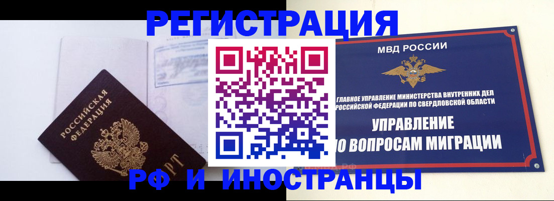 временная регистрация гарантия в Звенигороде