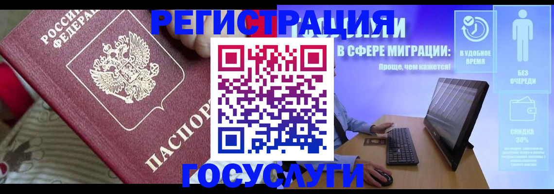 регистрация в Звенигороде