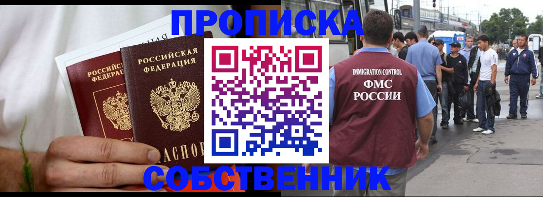 временная регистрация в Звенигороде